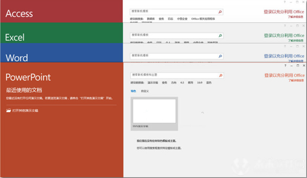 Office2017官方下載免費完整版
