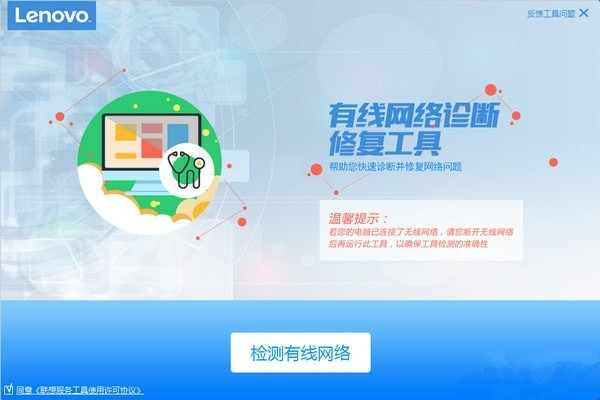 聯(lián)想網(wǎng)絡(luò)診斷修復(fù)工具