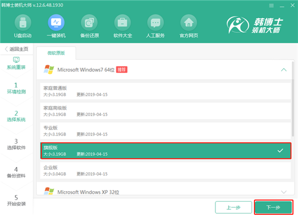 韓博士裝機(jī)大師2021最新下載