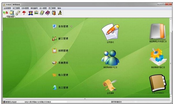 興華派工管理軟件