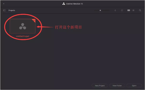 達(dá)芬奇調(diào)色軟件使用幫助1