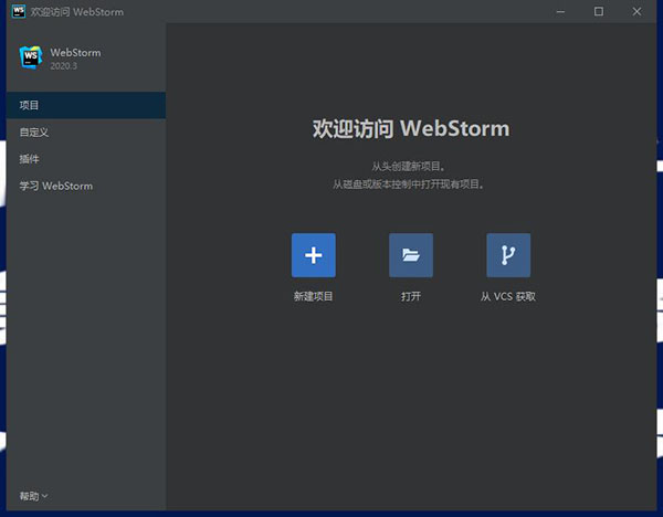 WebStorm下載