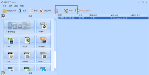 格式工廠免費(fèi)版2022最新下載