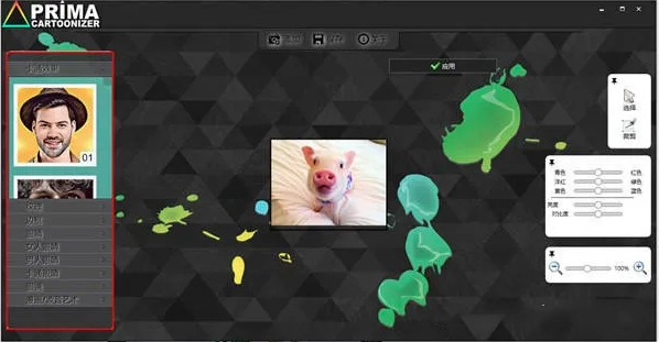 Prima Cartoonizer(圖片卡通化處理軟件)