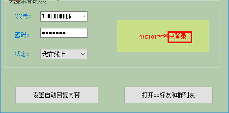 晨風(fēng)QQ機(jī)器人怎么用