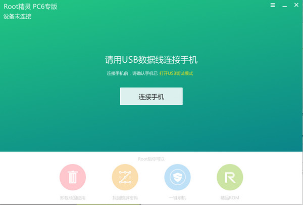 root精靈(手機ROOT軟件)