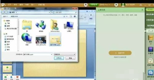 101教育PPT電腦版下載