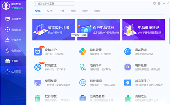 QQ電腦管家下載