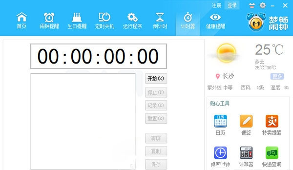 夢(mèng)暢電腦鬧鐘