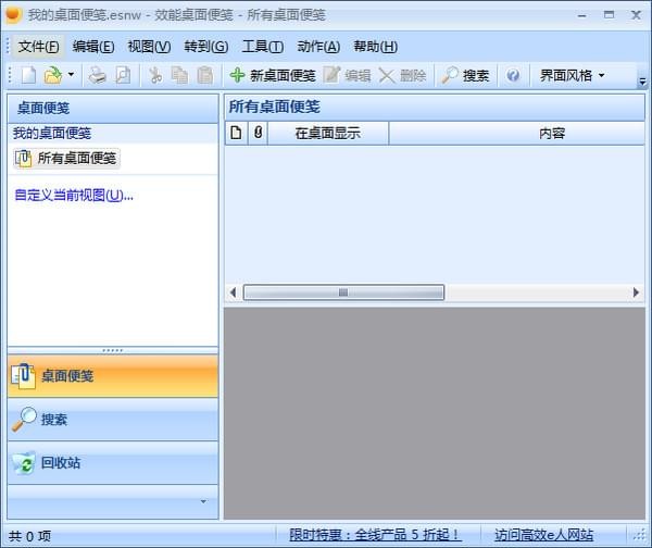 桌面便簽軟件下載