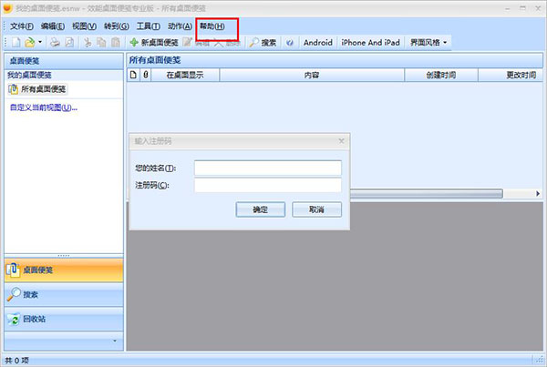 桌面便簽軟件下載