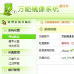 萬能鏡像系統(tǒng)(網(wǎng)站鏡像采集工具) v7.11 綠色版