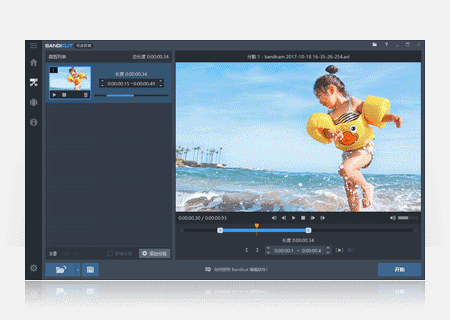 Bandicut(視頻剪輯軟件)
