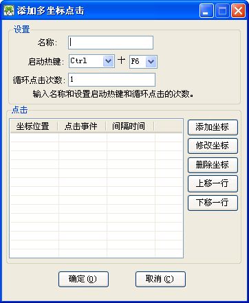 華華鼠標自動點擊工具