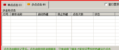 華華鼠標自動點擊工具