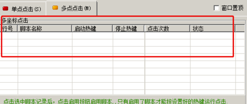華華鼠標自動點擊工具
