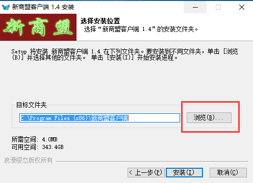 新商盟安裝步驟2