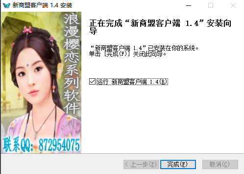 新商盟安裝步驟3