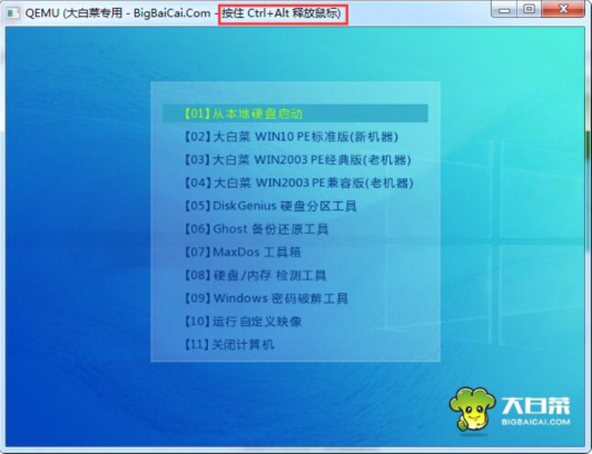 大白菜pe裝機(jī)工具使用教程5