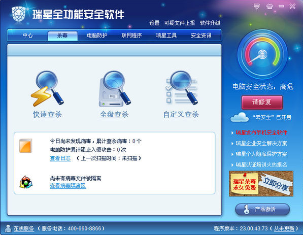 瑞星全功能安全軟件截圖