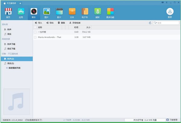 蘋(píng)果同步助手下載