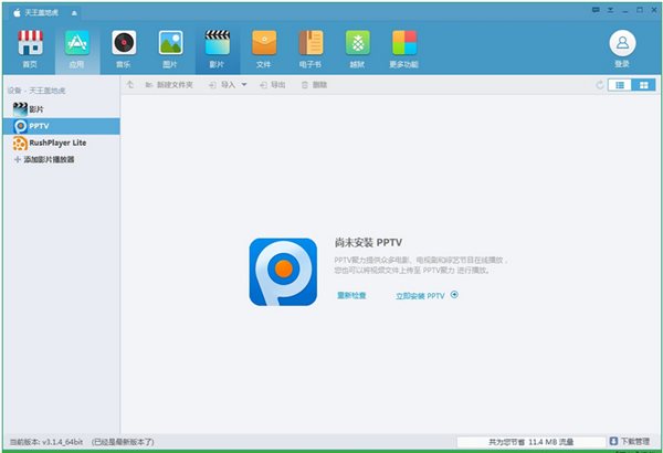 蘋(píng)果同步助手下載