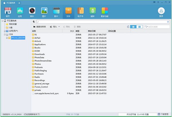 蘋(píng)果同步助手下載