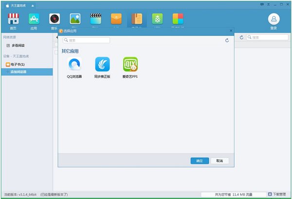 蘋(píng)果同步助手下載