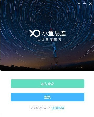 小魚易連電腦版下載
