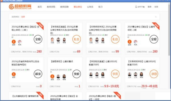 超格教育客戶端下載