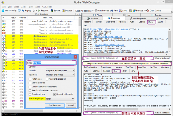 Fiddler漢化版使用教程截圖