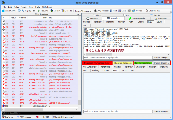 Fiddler漢化版使用教程截圖