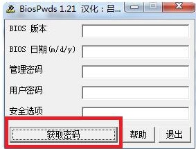 BiosPwds(BIOS密碼獲取器)
