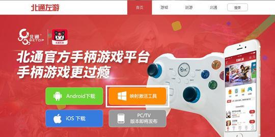 左游游戲廳PC怎么激活映射