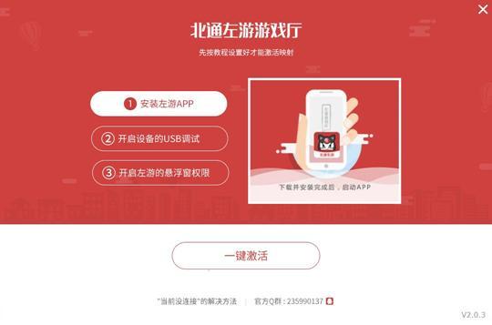 左游游戲廳PC怎么激活映射