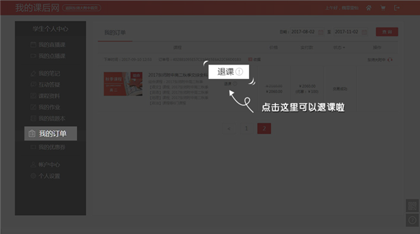課后網(wǎng)電腦版下載