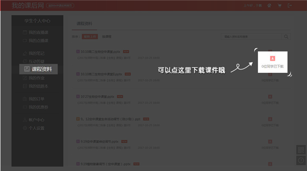 課后網(wǎng)電腦版下載