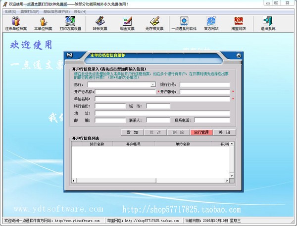 一點通支票打印軟件