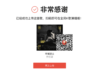 伴奏導(dǎo)出上傳操作流程截圖5