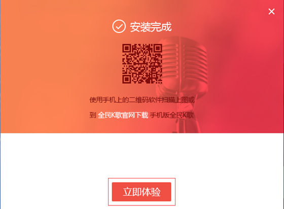 全民K歌PC版安裝流程截圖3