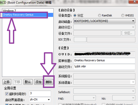 OneKey Ghost純凈怎么刪除