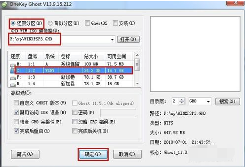 OneKey Ghost純凈版怎么備份