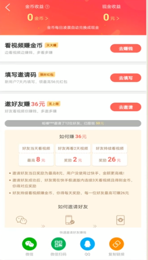 快手極速版怎么填寫(xiě)邀請(qǐng)碼