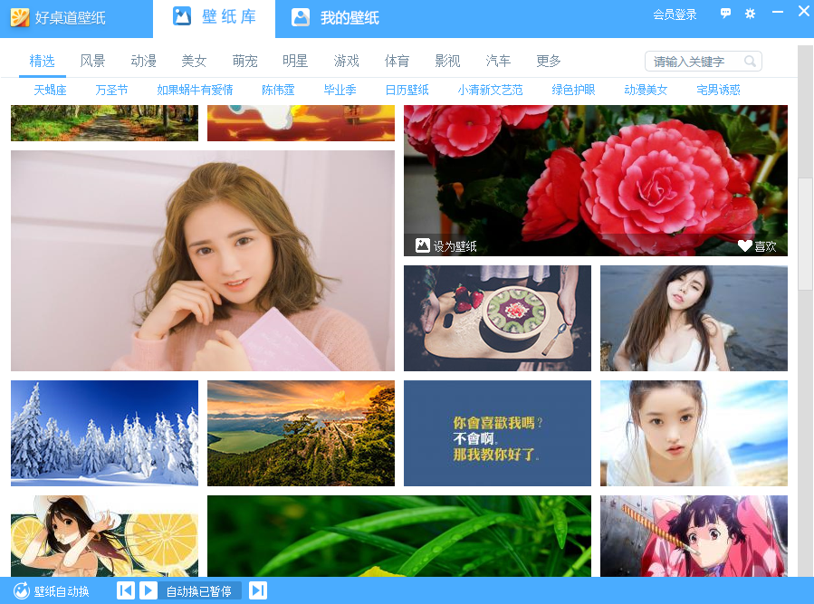 好桌道桌面美化軟件