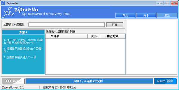 Zip密碼破解工具截圖