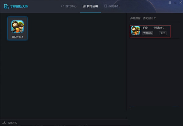 手機(jī)模擬大師截圖