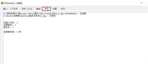 XnConvert圖片格式批量轉(zhuǎn)換工具