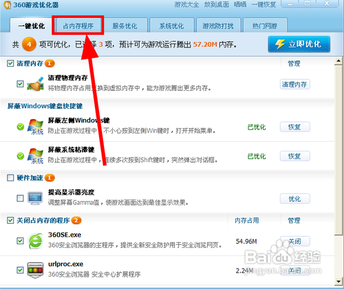 360游戲優(yōu)化器獨(dú)立版使用說明4