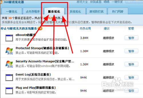 360游戲優(yōu)化器獨(dú)立版使用說明7