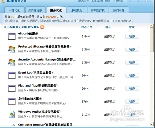 360游戲優(yōu)化器獨(dú)立版使用說明8